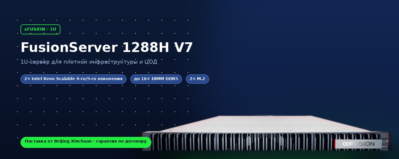 xFusion FusionServer 1288