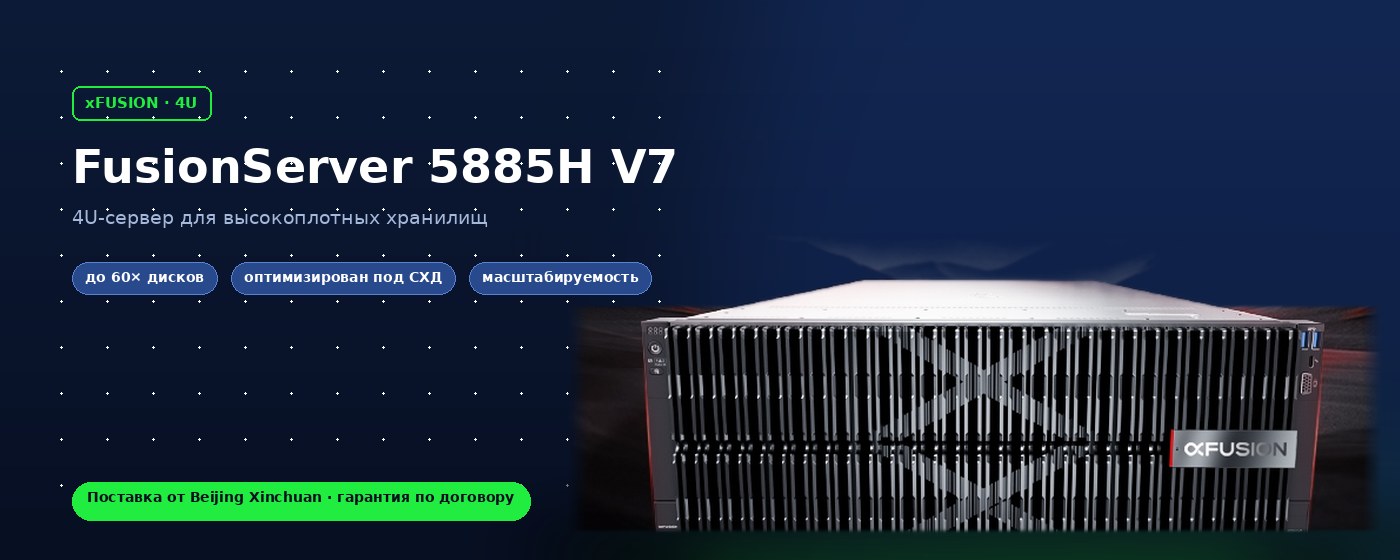 xFusion FusionServer 5885H