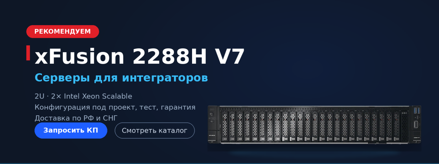 Серверы xFusion, Dell, Huawei и Inspur от Beijing Xinchuan Technology
