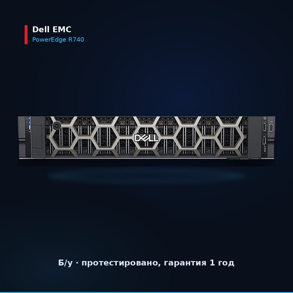 Восстановленный б/у сервер Dell PowerEdge R740 14-го поколения, 2U